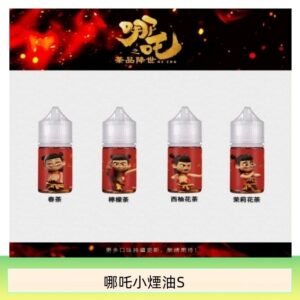 哪吒小煙油30ML(50MG)